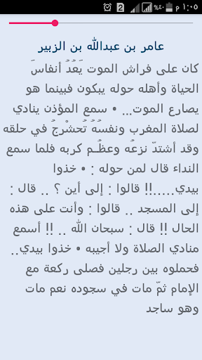 قصص الصالحين