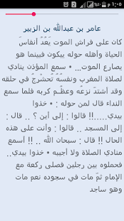قصص الصالحين ‎(圖6)-速報App