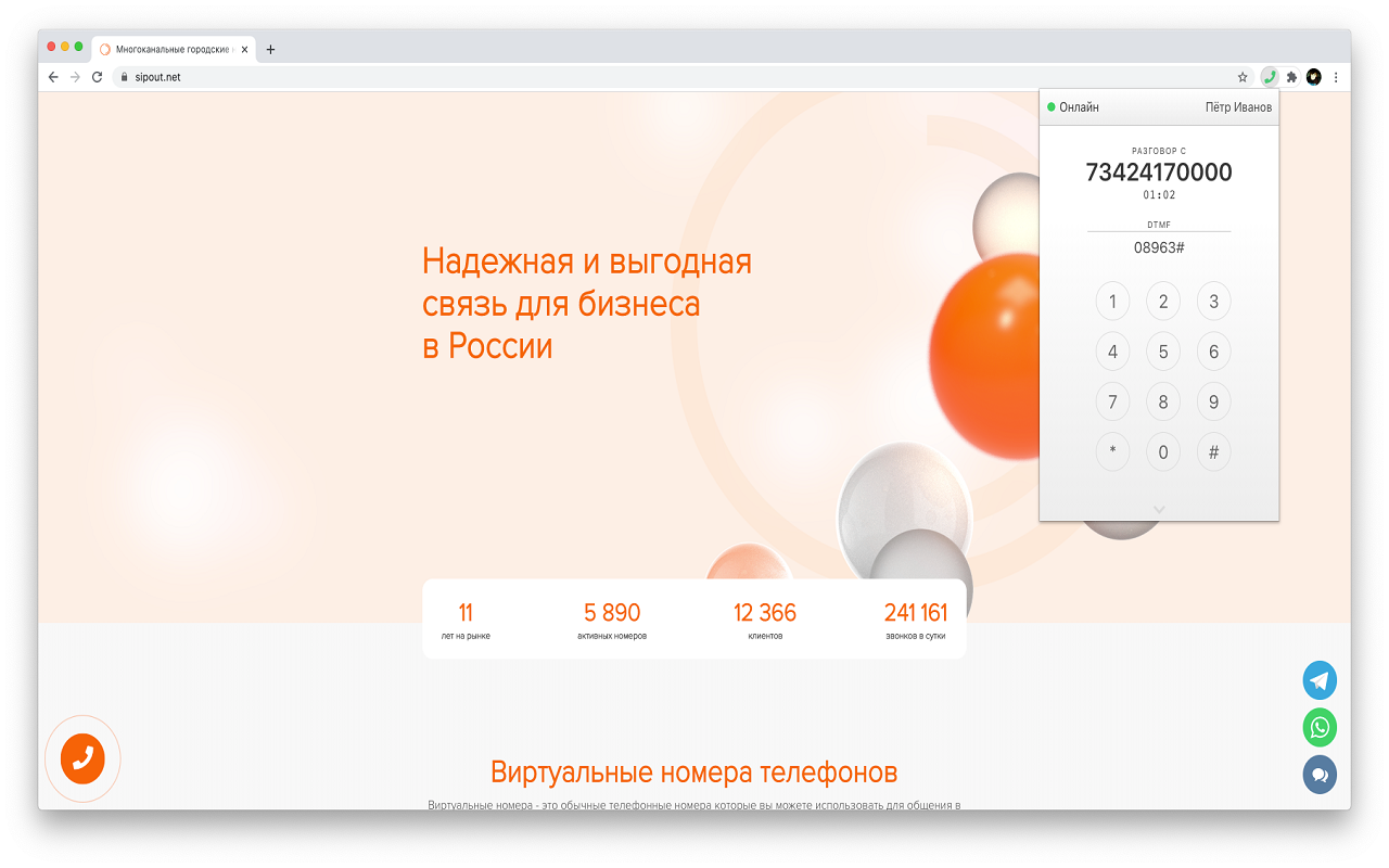 SIPOUT Звонилка Preview image 3