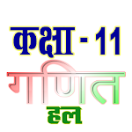 Cover Image of Télécharger कक्षा 11 गणित (Maths) सम्पूर्ण हल (हिंदी में) 9.4 APK