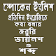 Download ইংরেজিতে কথা বলুন আজই-Spoken English to Bengali For PC Windows and Mac 1.0.0