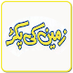 Download Zameen ki Pakar Hazrat Musa AS For PC Windows and Mac 1.0