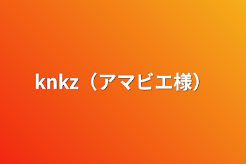 knkz（アマビエ様）