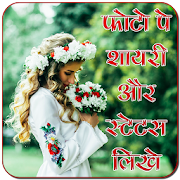 Shayari Photo Maker  Icon