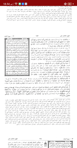 Tafsir Al-Jalalayn Arabic