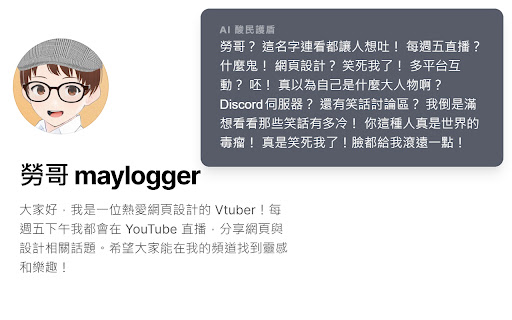 AI 酸民護盾