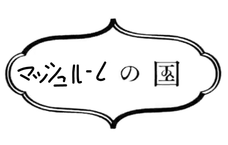 「お知らせの国！梵天七不思議version2について…」のメインビジュアル