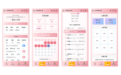 心經祈福會 screenshot 2