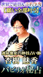 世界絶賛【180度好転占い】杏樹魅香]