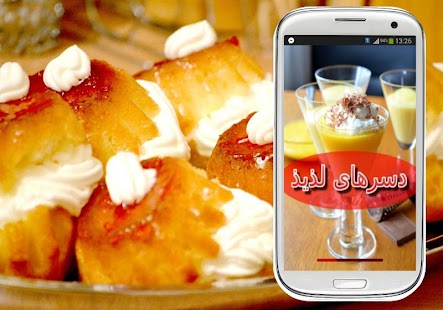 How to download آموزش تهیه انواع دسر 2.3 apk for pc