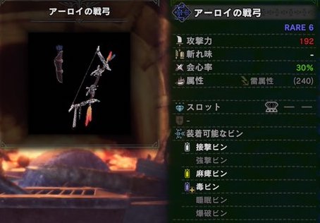 モンハンワールド アーロイ装備のスキルと性能紹介 防具 弓 ホライゾンコラボ モンハンワールド Mhw 攻略wiki