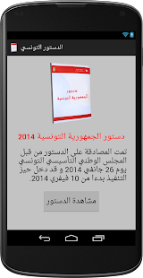 الدستور التونسي ‎(圖1)-速報App