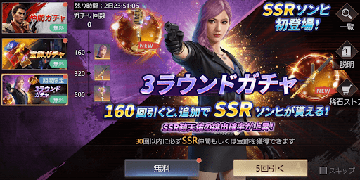 SSR仲間とSSR宝飾が排出される