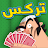 Trix Toon Complex -  تركس توون icon