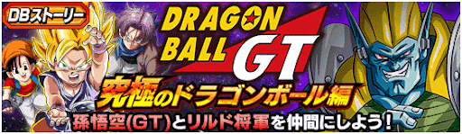 DBストーリー「究極のDB編」