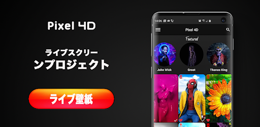 ライブ壁紙 4k 背景 3d Hd Pixel 4d Google Play のアプリ