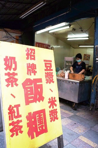 板橋美食推薦-懷仁街隱藏版中式早餐【無名飯糰】