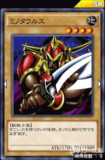 遊戯王　ミノタウロス