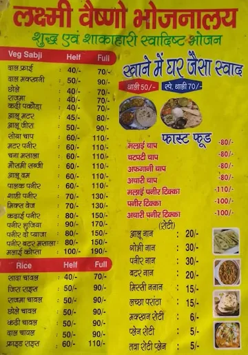 Laxmi Vaishno Bhojnalaya menu 