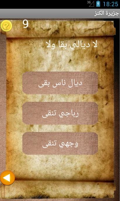 جزيرة الكنز Screen 3