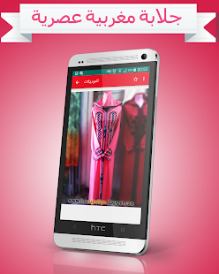 How to download جلابة مغربية 2016 1.0 apk for laptop
