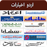 All Urdu Newspapers of Indian  icon