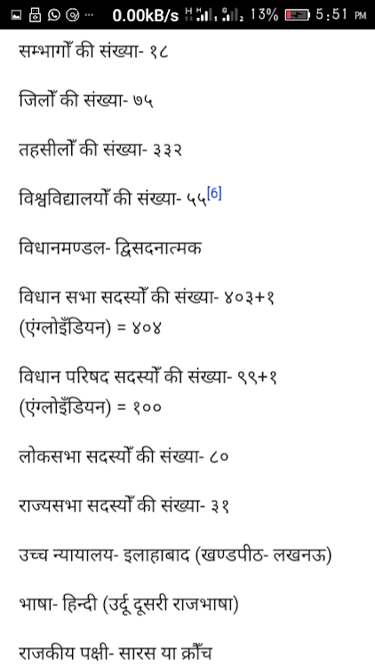 Up General Knowledge In Hindi Android Apps Appagg