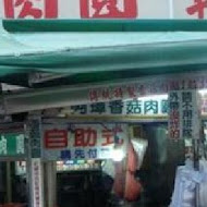 阿璋肉圓