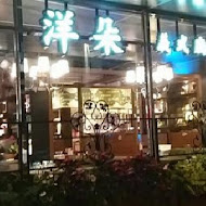 洋朵義式廚坊(重慶店)