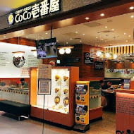 COCO壹番屋咖哩(西門漢中店)