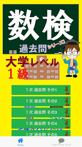 数学検定１級（大学レベル）過去問 - 博士を目指せクイズ