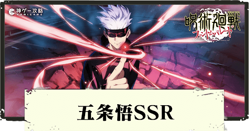 五条悟SSR[最強]