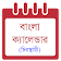 Bangla Calendar with English icon