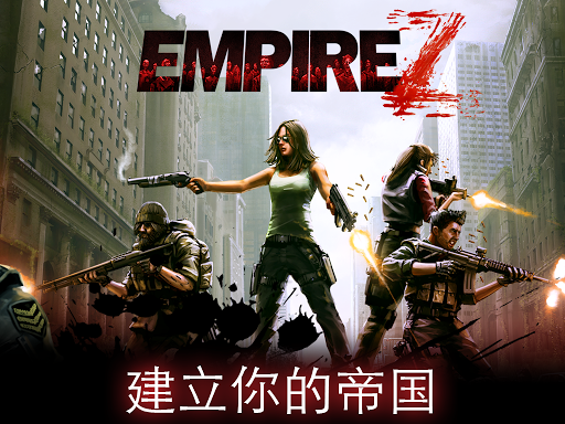 免費下載策略APP|Empire Z app開箱文|APP開箱王