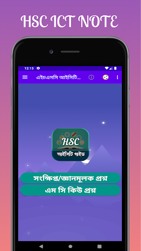 এইচএসসি আইসিটি গাইড - hsc ict guide bangla