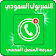 نمبربوك السعودي 2019 Number book icon