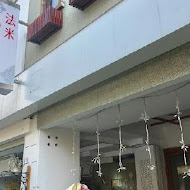 法米法式甜點．咖啡(斗六總店)