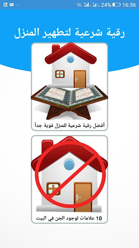 رقية شرعية لتطهير وحماية المنزل