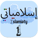 Islamiaty 1 APK 下载