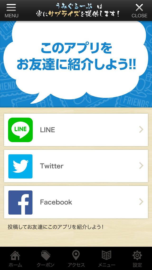 うみぐるーぷ Screen 3