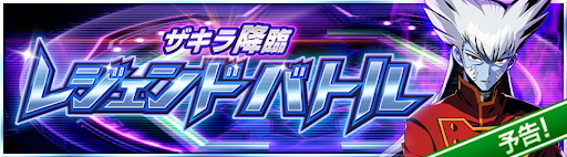 デュエプレ レジェンドバトル ザキラ降臨 の報酬内容と攻略用デッキ 神ゲー攻略