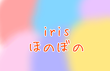 「🎲ほのぼの系かなぁ」のメインビジュアル