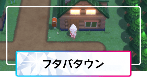 フタバタウン_マップ