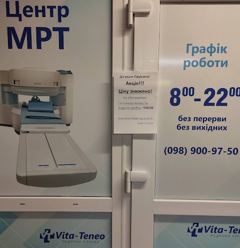 МРТ клиника "Vita-Teneo" МРТ диагностика Черкассы