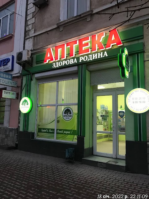 Здорова Родина