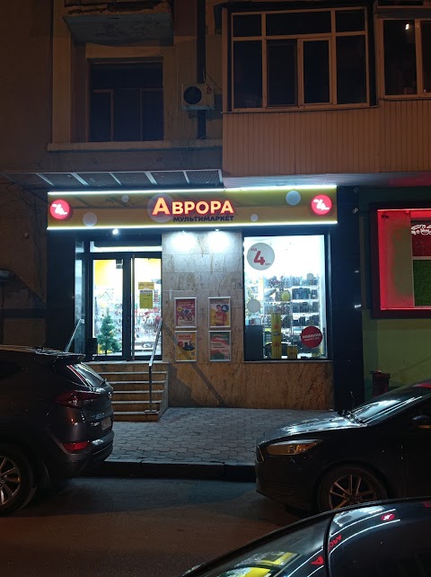 Аврора