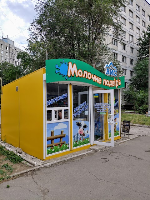 Молочне подвір'я