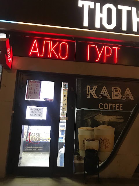 НАПОЇ ТА ТЮТЮН