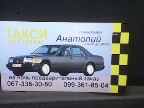 Эконом такси Новомосковск