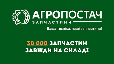 ЧП Агропостач